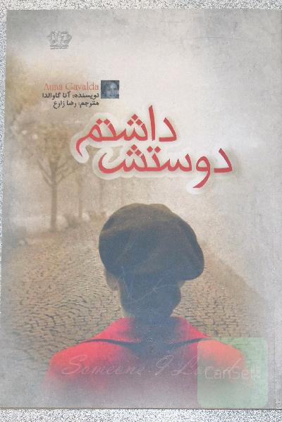 دوستش داشتم