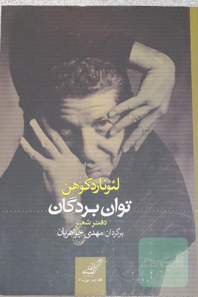 توان بردگان