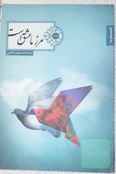 مرز ما عشق است