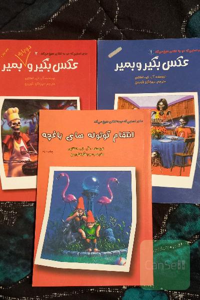 عکس بگیر و بمیر 1 و 2 + انتقام کوتوله های باغچه