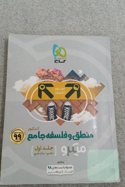منطق و فلسفه جامع کنکور