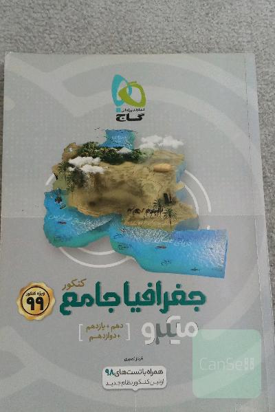 جغرافیا جامع کنکور