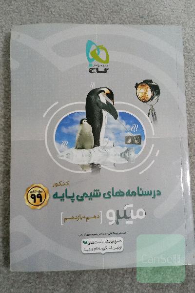 آموزش کامل شیمی پایه