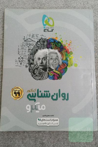 روان‌شناسی کنکور