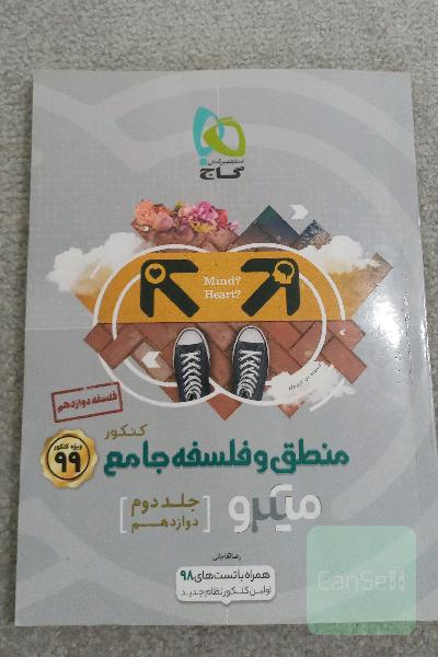 منطق و فلسفه جامع کنکور