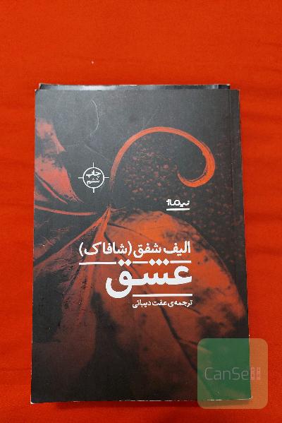 عشق