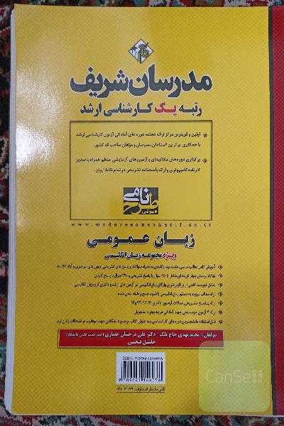 زبان عمومی (ویژه مجموعه زبان انگلیسی) کارشناسی ارشد