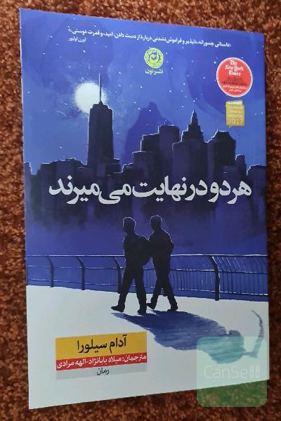 هردو در نهایت می‌میرند