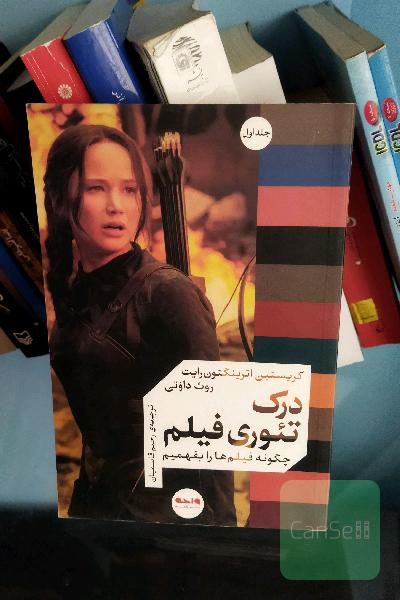 درک تئوری فیلم
