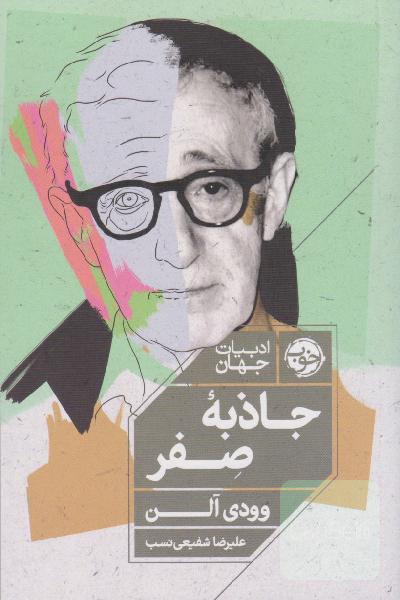 جاذبه صفر