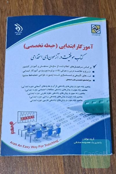 استخدامی آموزش و پرورش