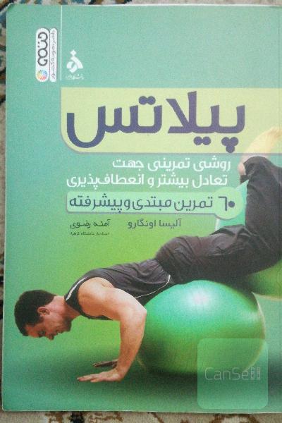 پیلاتس
