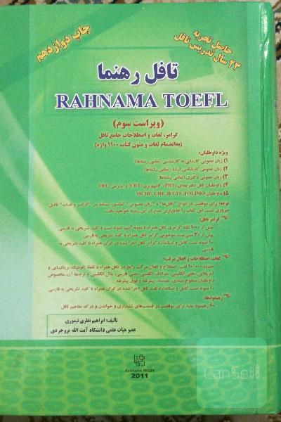 کتاب تافل رهنما