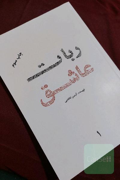 ربات عاشق