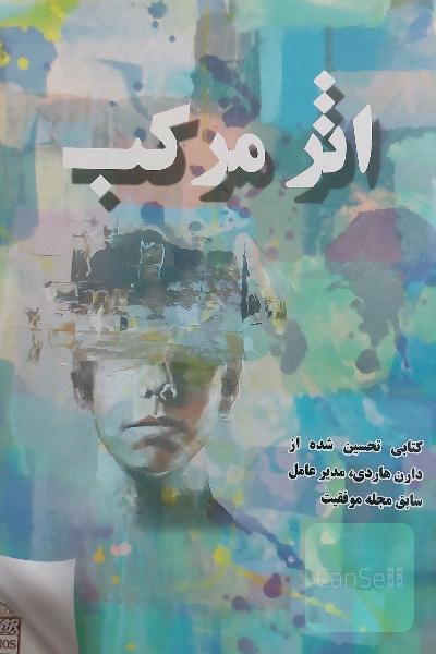 اثر مرکب