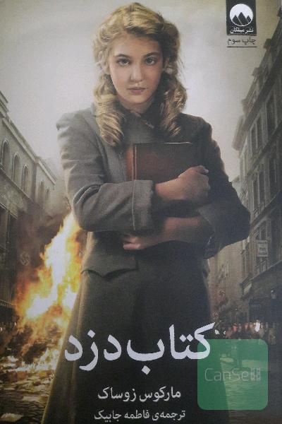 کتاب دزد