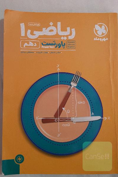 پاورتست ریاضی 1 دهم