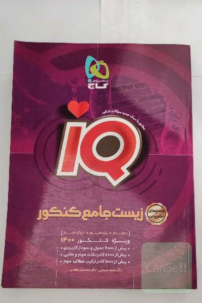پاسخ‌های تشریحی زیست جامع کنکور