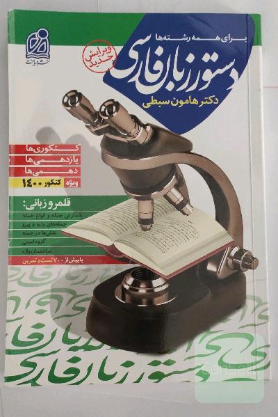 دستور زبان فارسی