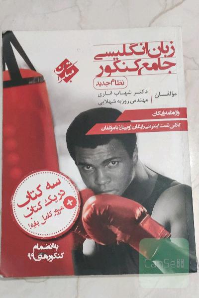 زبان انگلیسی جامع کنکور (نظام جدید)