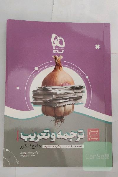 ترجمه و تعریب عربی کنکور