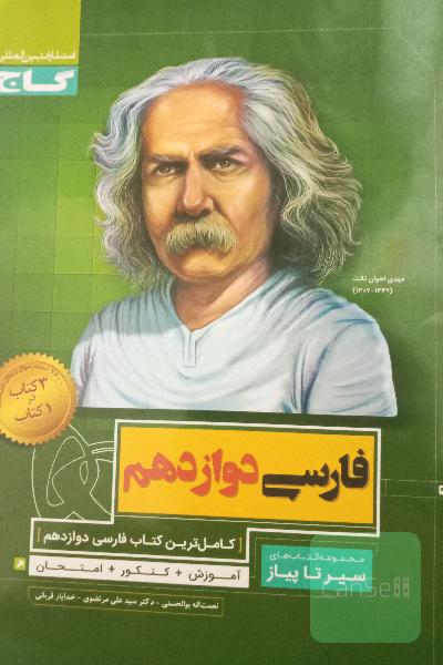 فارسی دوازدهم
