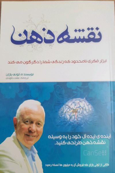 نقشه ذهن