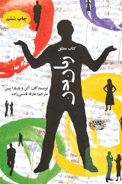 کتاب مطلق زبان بدن