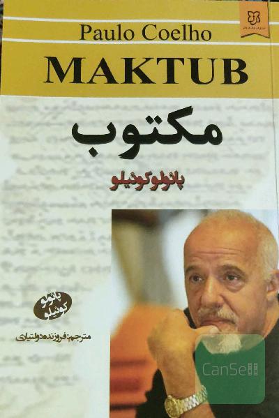 مکتوب