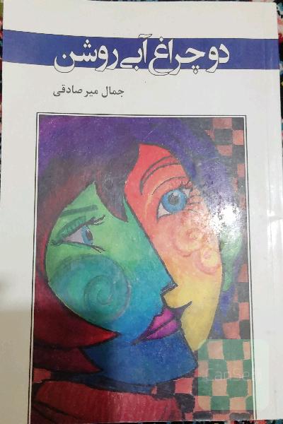 دو چراغ آبی روشن