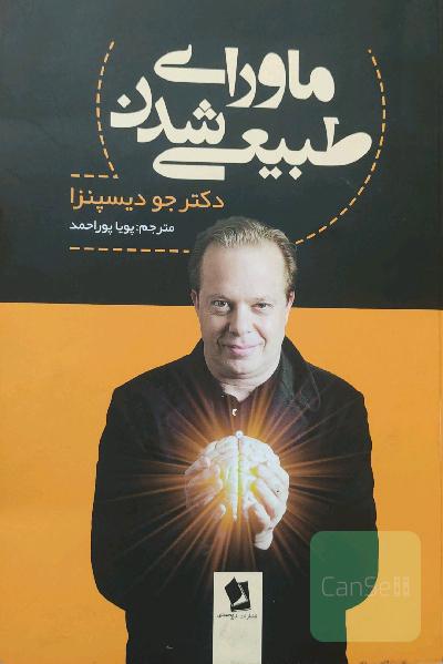 ماورای طبیعی شدن