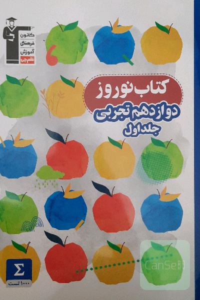 کتاب نوروز