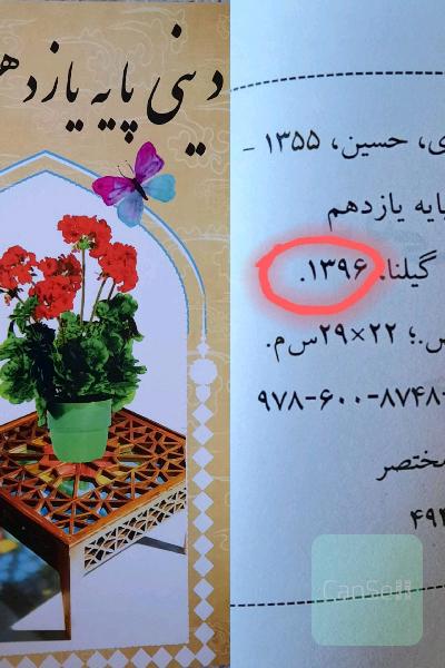 دینی پایه یازدهم
