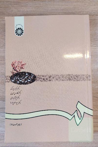 سخن شیرین پارسی