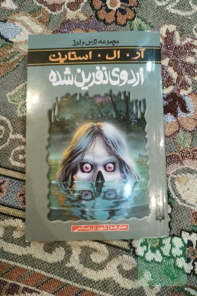 اردوی نفرین شده