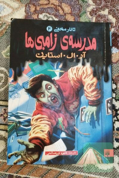 داستانی تخیلی 