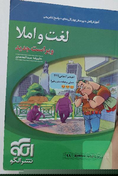 لغت و املا
