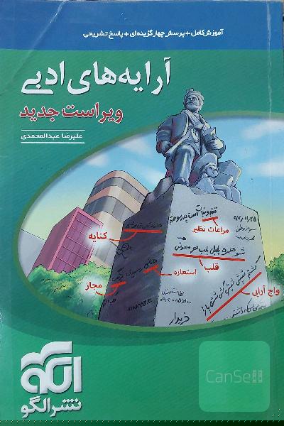 آرایه ادبی