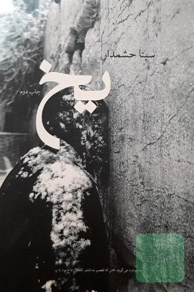 یخ