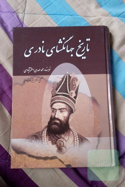 تاریخ جهان‌گشای نادری