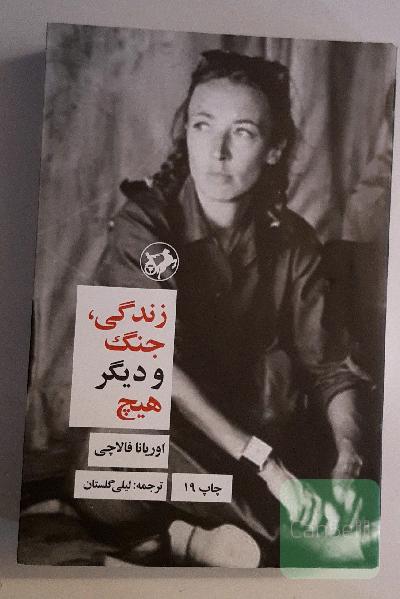 زندگی، جنگ و دیگر هیچ
