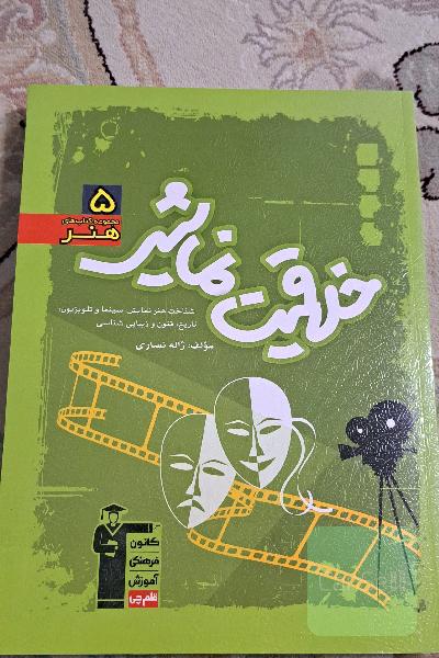 خلاقیت نمایشی سبز قلم چی