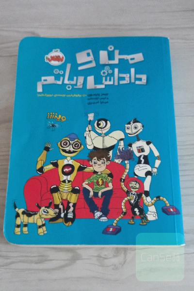 من و داداش رباتم