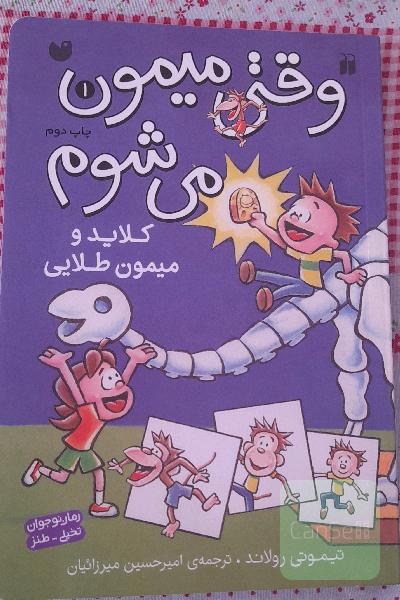 کلاید و میمون طلایی