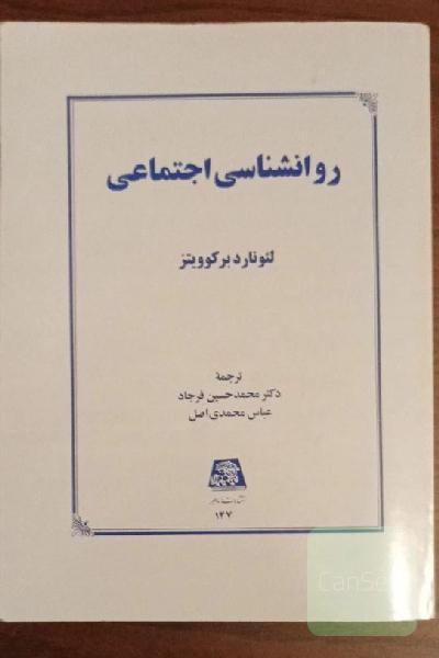 روانشناسی اجتماعی برکوویتز