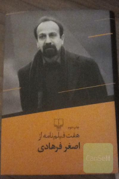 هفت فیلم نامه از اصغر فرهادی