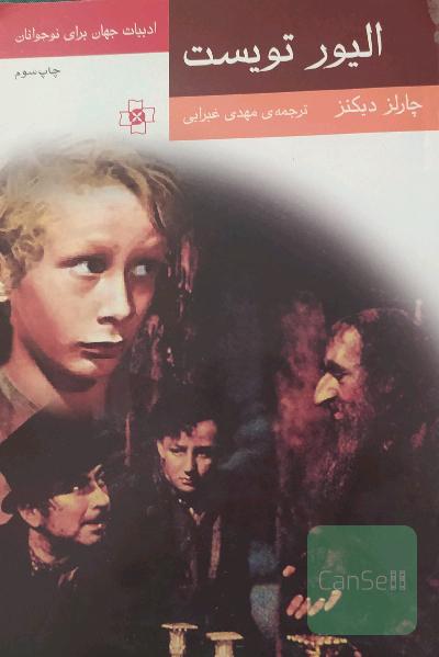 الیور تویست