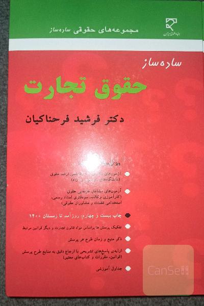 حقوق تجارت