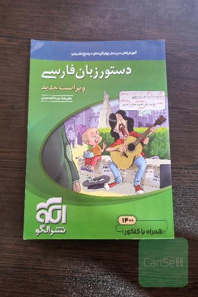 دستور زبان فارسی