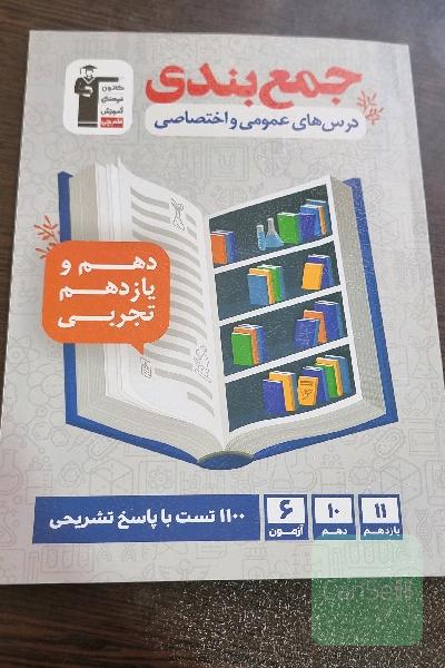 جمع‌بندی
